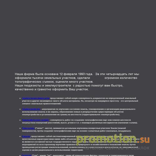 Архивное изображение: Землеустройство, топосъемка, топографические съем