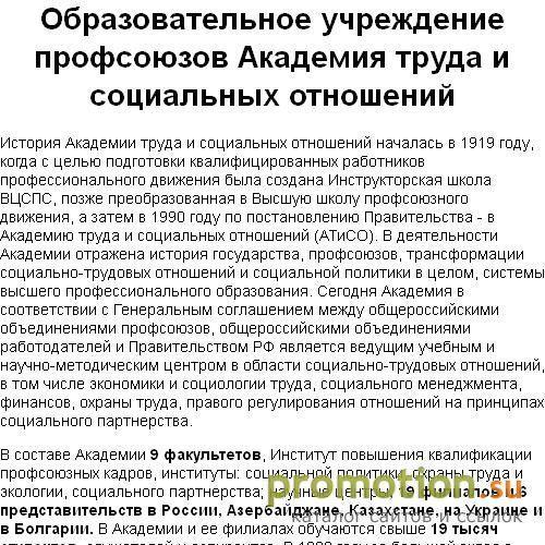 Архивное изображение: Образование Москва, академия труда