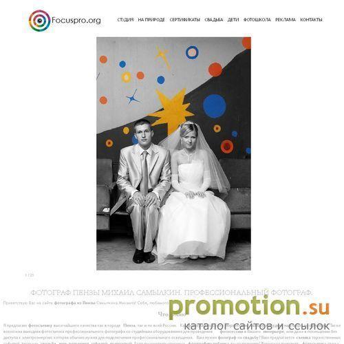 Логотип Focuspro.org