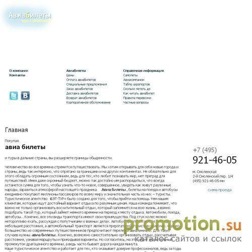 Архивное изображение: Продажа и доставка авиабилетов