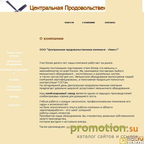 Архивное изображение: Комбикормовый завод, мельничное оборудование
