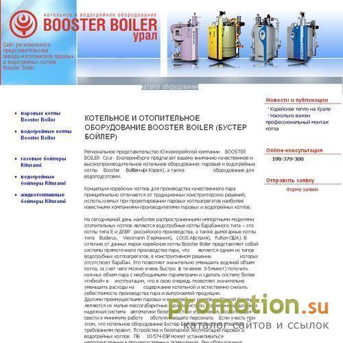 Логотип Отопительные котлы Booster Boiler