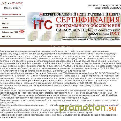 Логотип Сертификация программного обеспечения - АНО "МИЦ