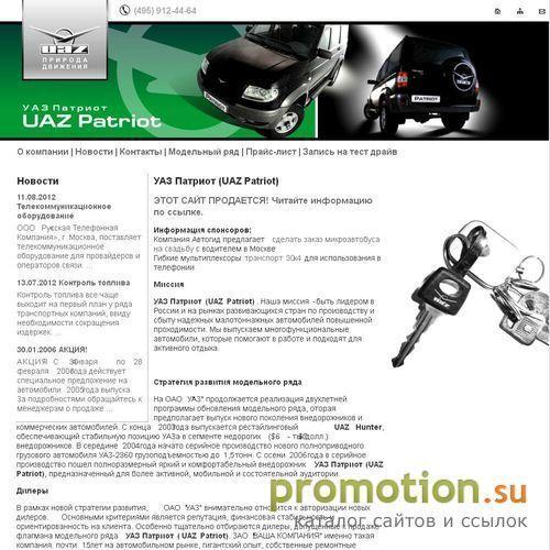 Архивное изображение: УАЗ Патриот, продажа UAZ Patriot
