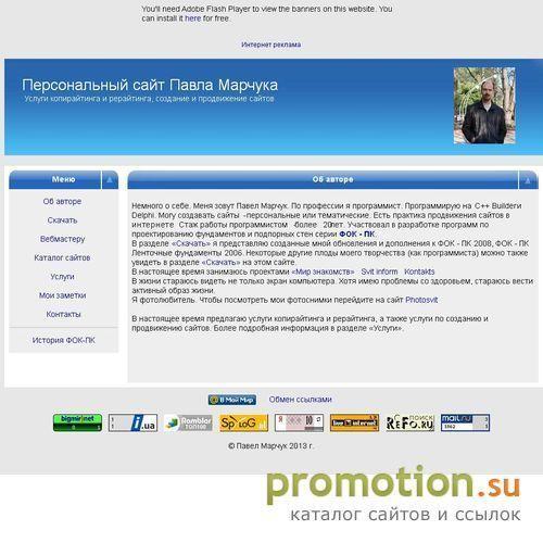 Логотип Домашняя страничка программиста Павла Марчука