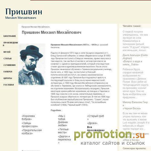 Архивное изображение: Пришвин Михаил Михайлович (1873 г. - 1954 г.) - ру