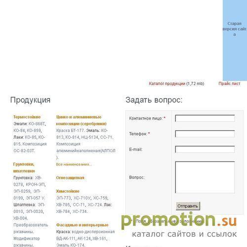 Архивное изображение: Компания "Крон" - грунтовка, термостойкие краски
