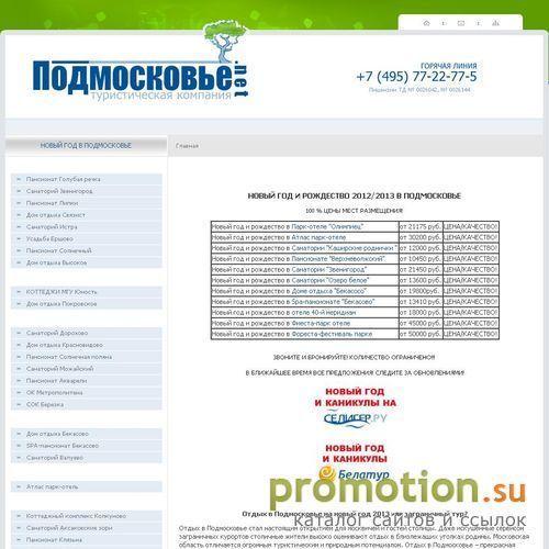 Архивное изображение: Podmoskovie.net - отдых в Подмосковье, подмосковье