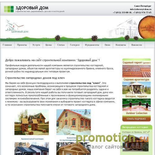 Архивное изображение: Здоровый дом - строительство домов из бруса в СПб