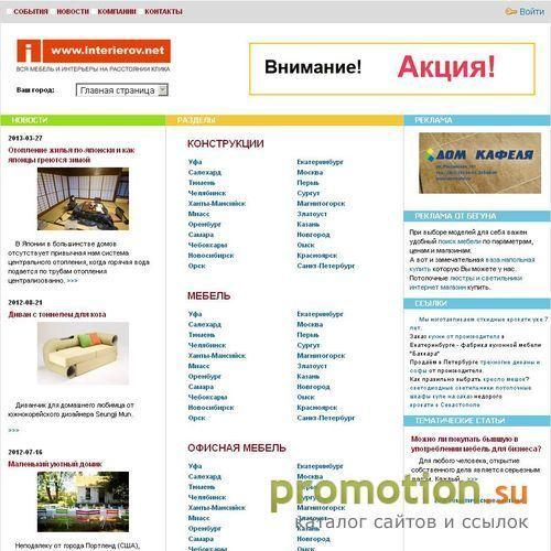 Архивное изображение: Мебельный портал Челябинска