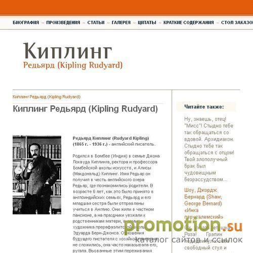Архивное изображение: Редьярд Киплинг: произведения, галерея, статьи