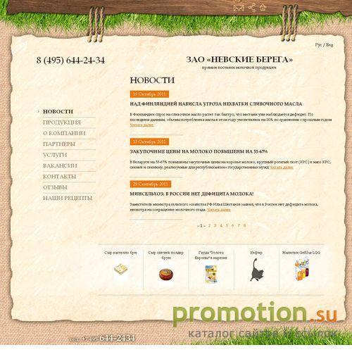 Логотип Невские берега - продукция оптом