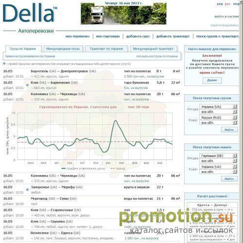 Архивное изображение: Автоперевозки Della
