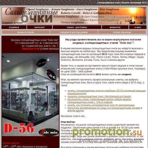 Архивное изображение: Солнцезащитные очки