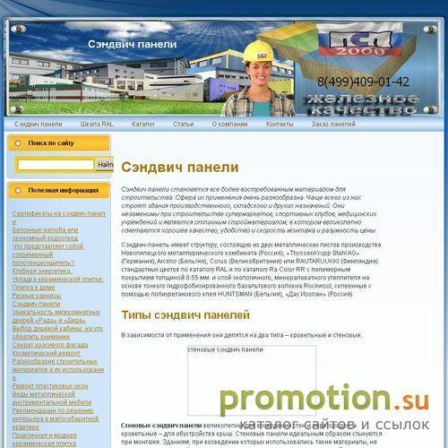 Архивное изображение: Стеновые и кровельные сэндвич панели