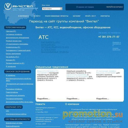Архивное изображение: Виктел-Красноярск