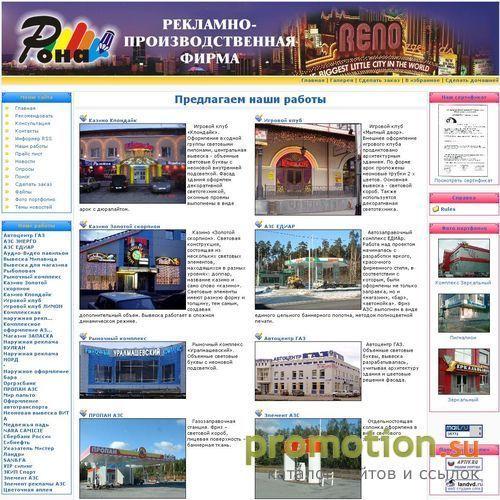 Архивное изображение: Рекламно производственная фирма РОНА