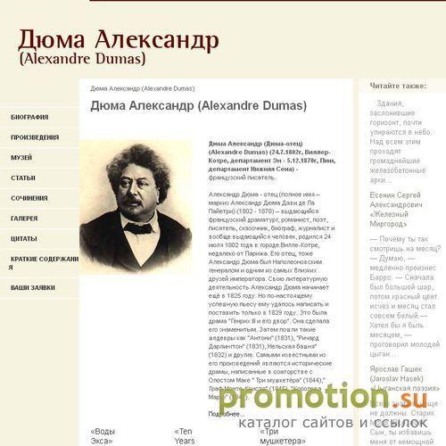 Архивное изображение: Дюма Александр: произведения, галерея, статьи