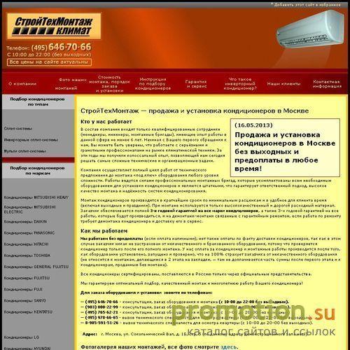 Архивное изображение: http://www.stm-climat.ru