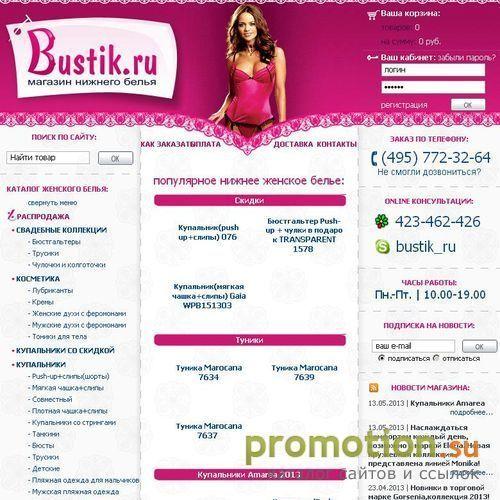 Архивное изображение: Интернет магазин нижнего белья Bustik