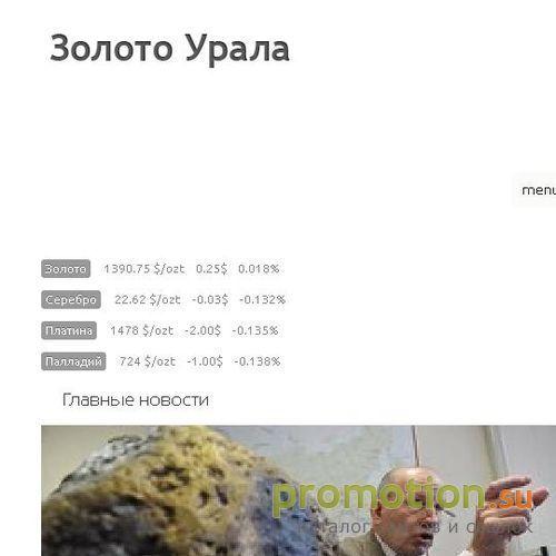 Архивное изображение: Золото Урала: геологоразведка