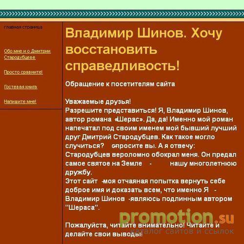 Архивное изображение: Владимир Шинов. Хочу восстановить справедливость!