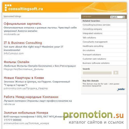Архивное изображение: Консалтинг-софт