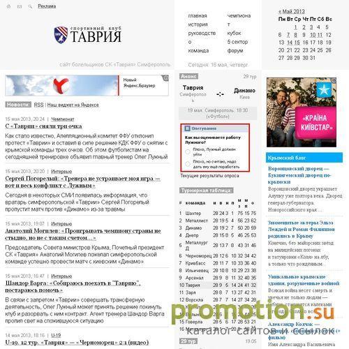 Архивное изображение: Таврия Симферополь