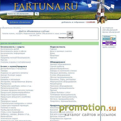Архивное изображение: Доска объявлений товаров и услуг FARTUNA.RU