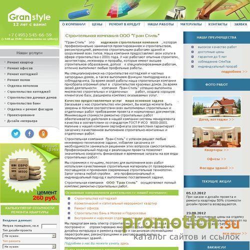 Архивное изображение: Строительная компания "Гран-Стиль"