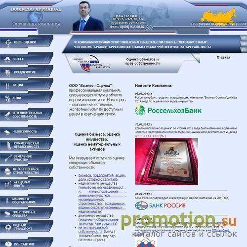 Архивное изображение: Оценка имущества компания ООО "Бизнес-Оценка"