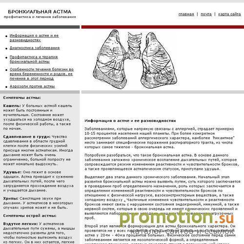 Архивное изображение: Аурикулотерапия при бронхиальной астме