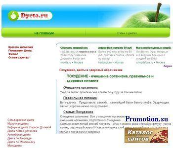 Архивное изображение: Dyeta.ru - похудание и диеты