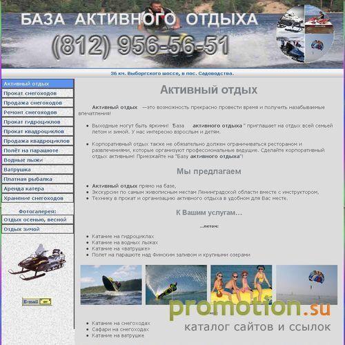 Архивное изображение: Активный отдых