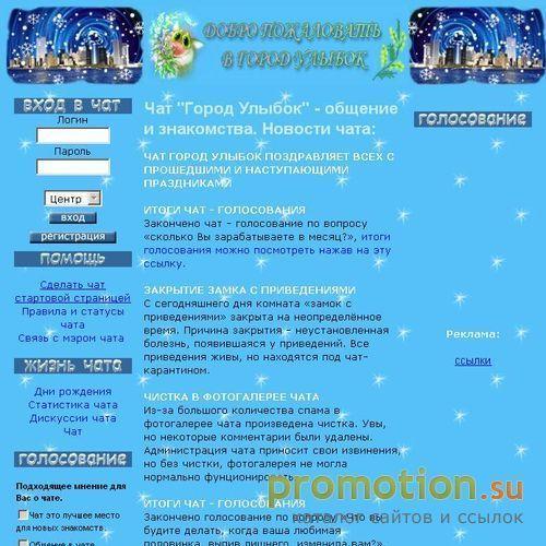 Архивное изображение: Чат "Город Улыбок"