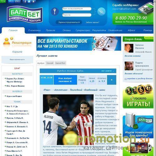 Архивное изображение: Балтбет - букмекерская контора