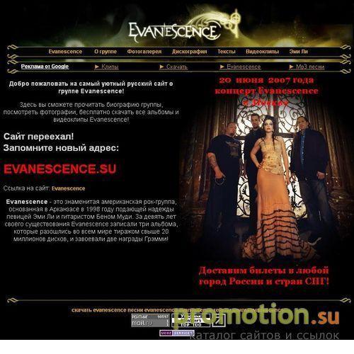 Логотип Evanescence - всё о группе и концерте в Москве!