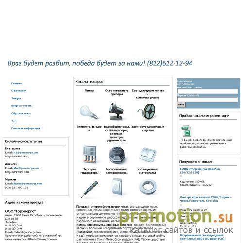 Логотип Компания Горэнерго интернет магазин