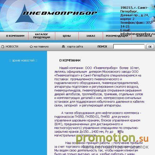 Архивное изображение: Пневмоприбор