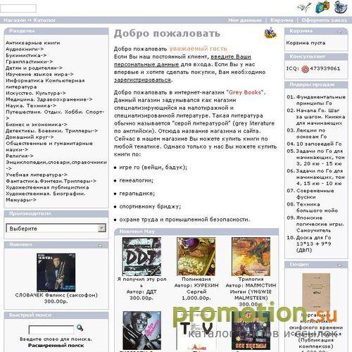 Архивное изображение: Grey Books