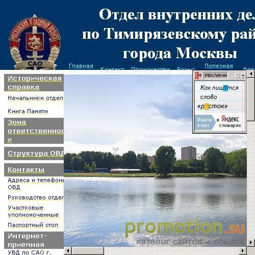 Архивное изображение: ОВД по Тимирязевскому району г. Москвы