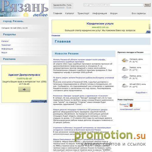Архивное изображение: Рязанский сайт Рязань-online