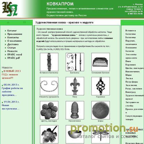 Архивное изображение: Ковкапром- художественная ковка, кованые изделия