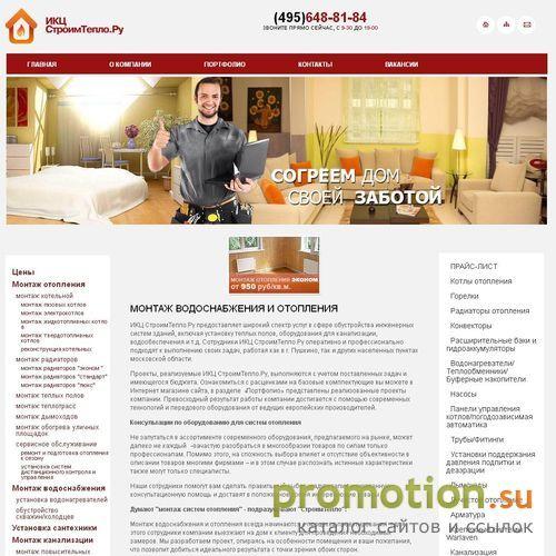 Архивное изображение: СтроимТепло.РУ Отопление Водоснабжение Канализация