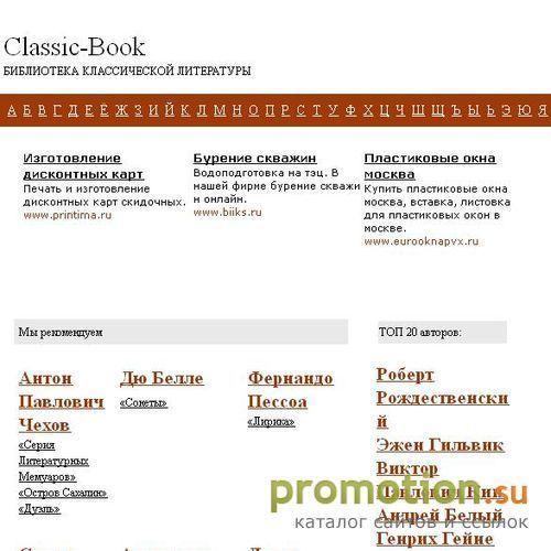 Архивное изображение: Classic-Book.ru - бесплатная библиотека классики