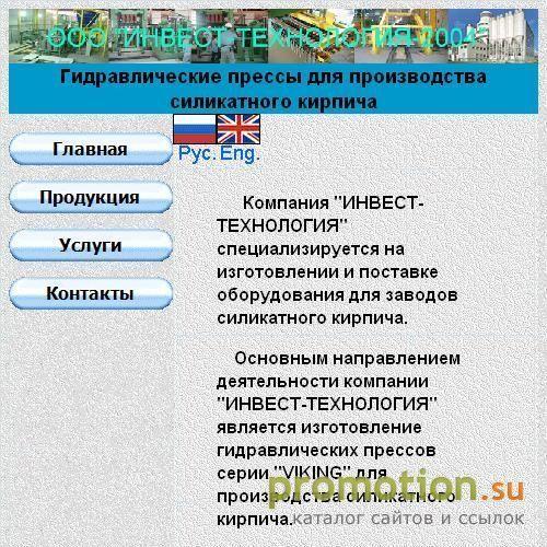 Архивное изображение: ООО "ИНВЕСТ-ТЕХНОЛОГИЯ-2004"