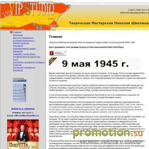 Архивное изображение: Видеостудия VIP STUDIO