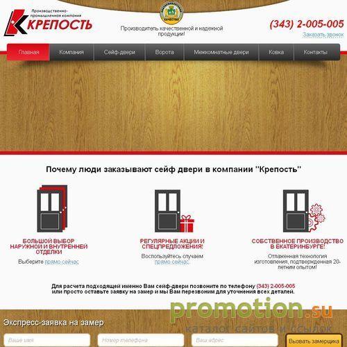Архивное изображение: Производственно-промышленная компания Крепость
