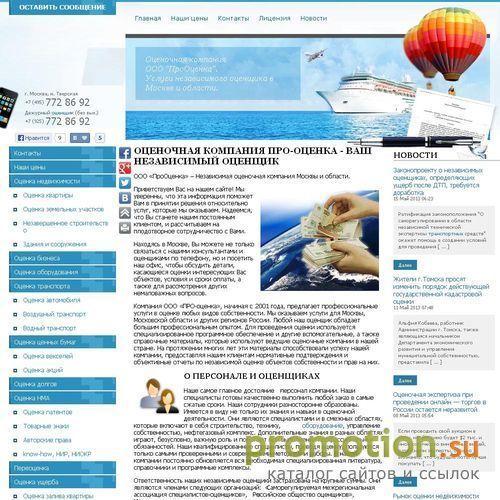 Архивное изображение: Оценочная компания. Оценка недвижимости