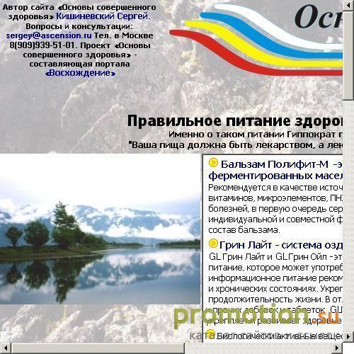 Логотип Основы совершенного здоровья
